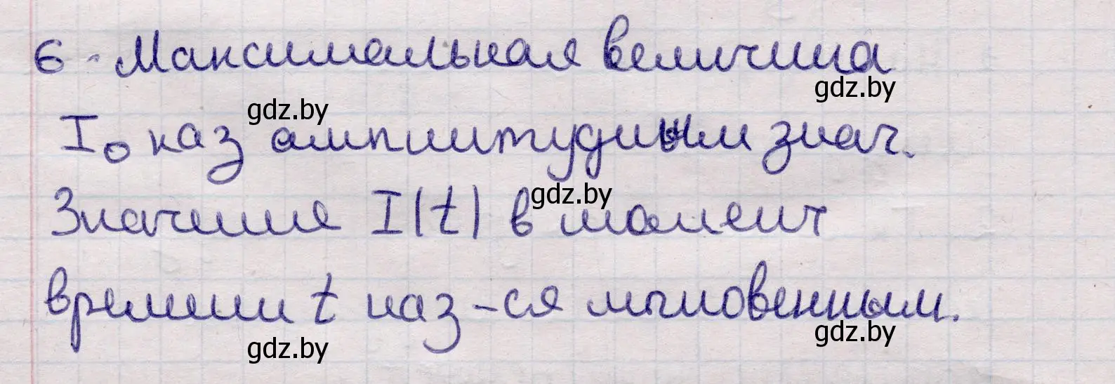 Решение номер 6 (страница 63) гдз по физике 11 класс Жилко, Маркович, учебник