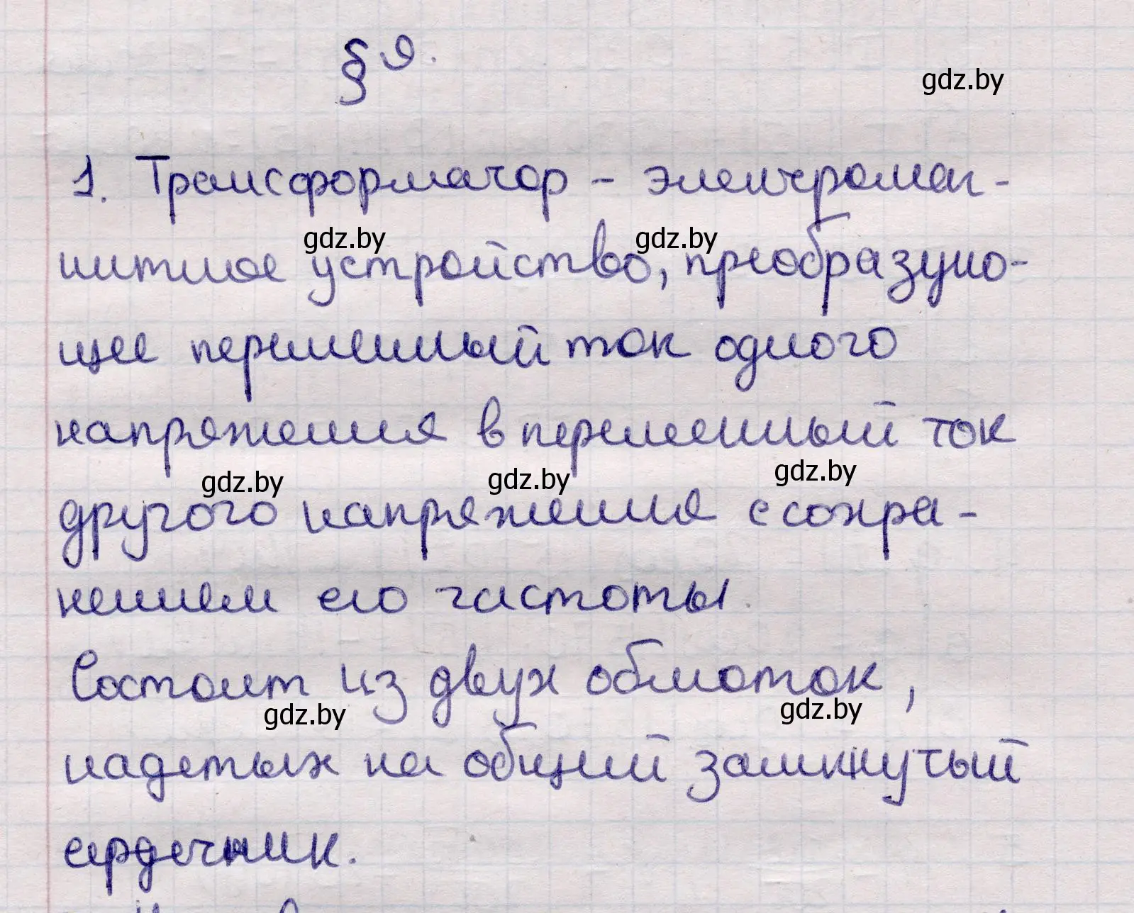 Решение номер 1 (страница 68) гдз по физике 11 класс Жилко, Маркович, учебник