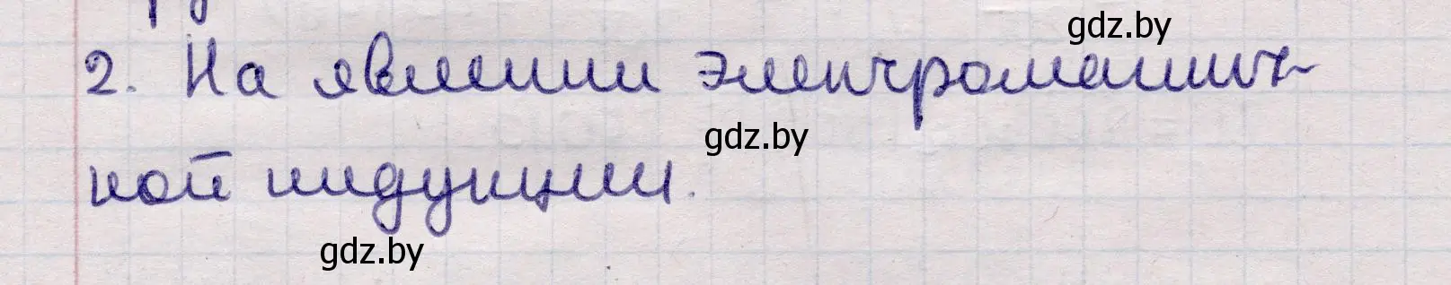 Решение номер 2 (страница 68) гдз по физике 11 класс Жилко, Маркович, учебник