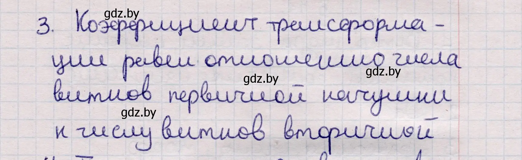 Решение номер 3 (страница 68) гдз по физике 11 класс Жилко, Маркович, учебник