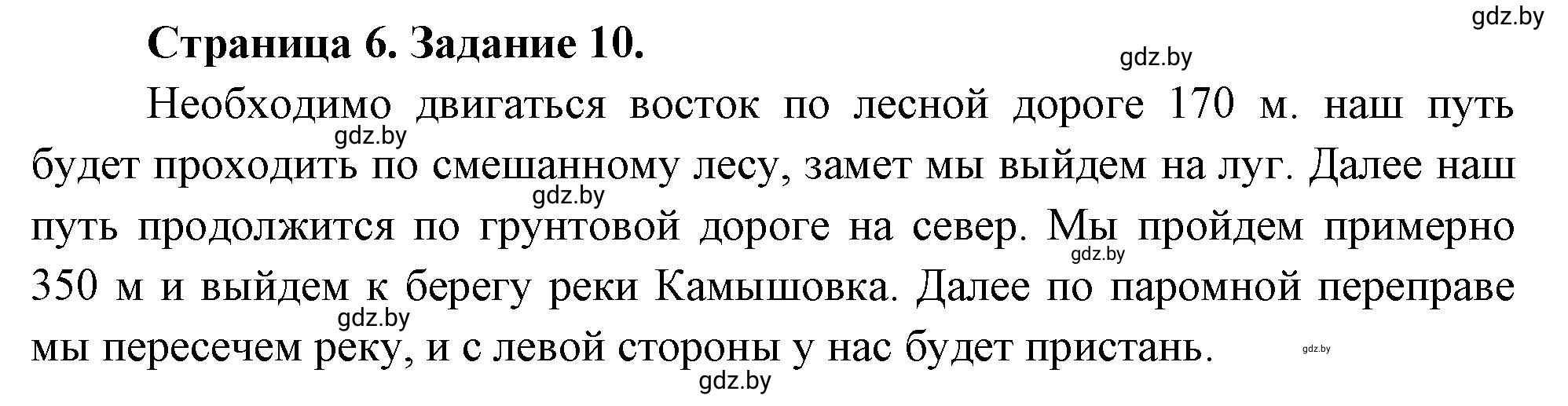 Решение номер 10 (страница 6) гдз по географии 6 класс Кольмакова, Пикулик, тетрадь для практических работ