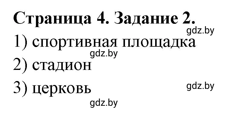 Решение номер 2 (страница 4) гдз по географии 6 класс Кольмакова, Пикулик, тетрадь для практических работ