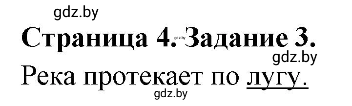 Решение номер 3 (страница 4) гдз по географии 6 класс Кольмакова, Пикулик, тетрадь для практических работ