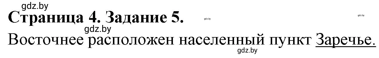 Решение номер 5 (страница 4) гдз по географии 6 класс Кольмакова, Пикулик, тетрадь для практических работ