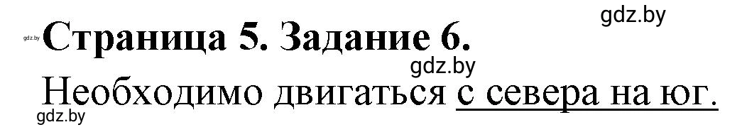 Решение номер 6 (страница 5) гдз по географии 6 класс Кольмакова, Пикулик, тетрадь для практических работ