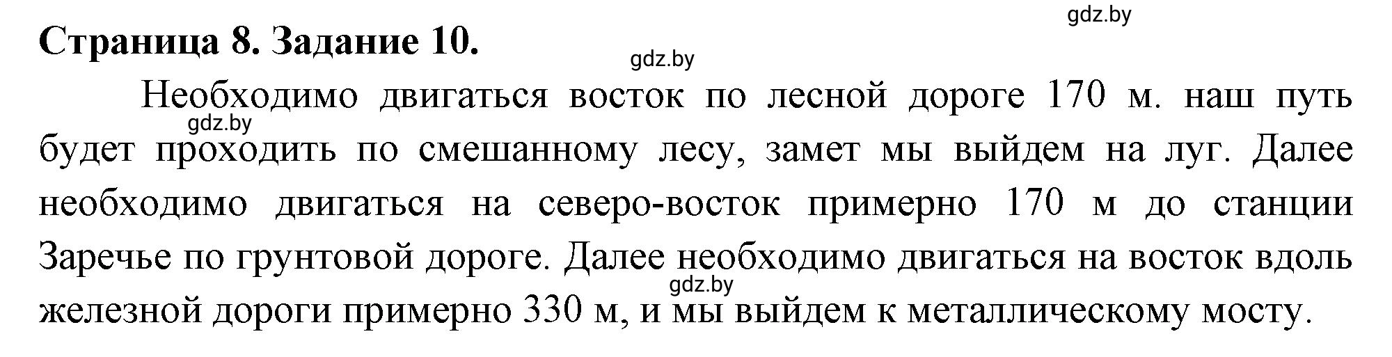 Решение номер 10 (страница 8) гдз по географии 6 класс Кольмакова, Пикулик, тетрадь для практических работ