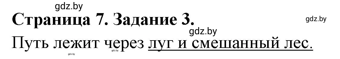 Решение номер 3 (страница 7) гдз по географии 6 класс Кольмакова, Пикулик, тетрадь для практических работ