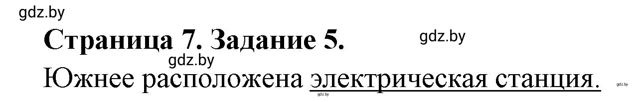 Решение номер 5 (страница 7) гдз по географии 6 класс Кольмакова, Пикулик, тетрадь для практических работ