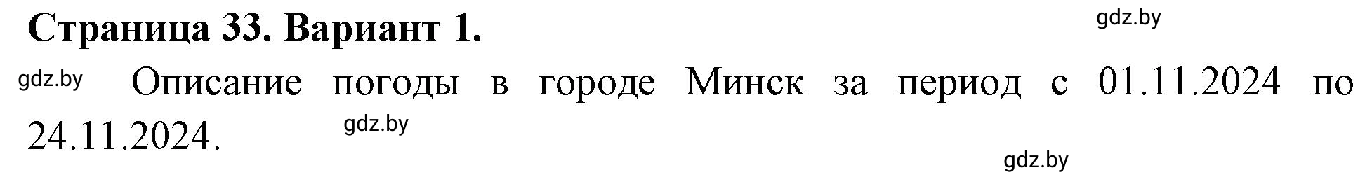 Решение номер 1 (страница 33) гдз по географии 6 класс Кольмакова, Пикулик, тетрадь для практических работ