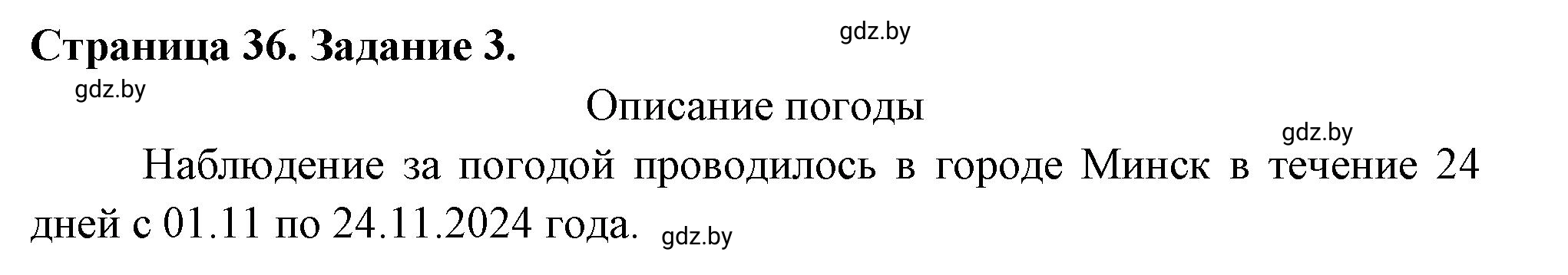 Решение номер 3 (страница 36) гдз по географии 6 класс Кольмакова, Пикулик, тетрадь для практических работ