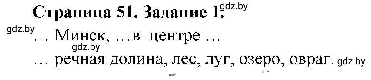 Решение номер 1 (страница 51) гдз по географии 6 класс Кольмакова, Пикулик, тетрадь для практических работ