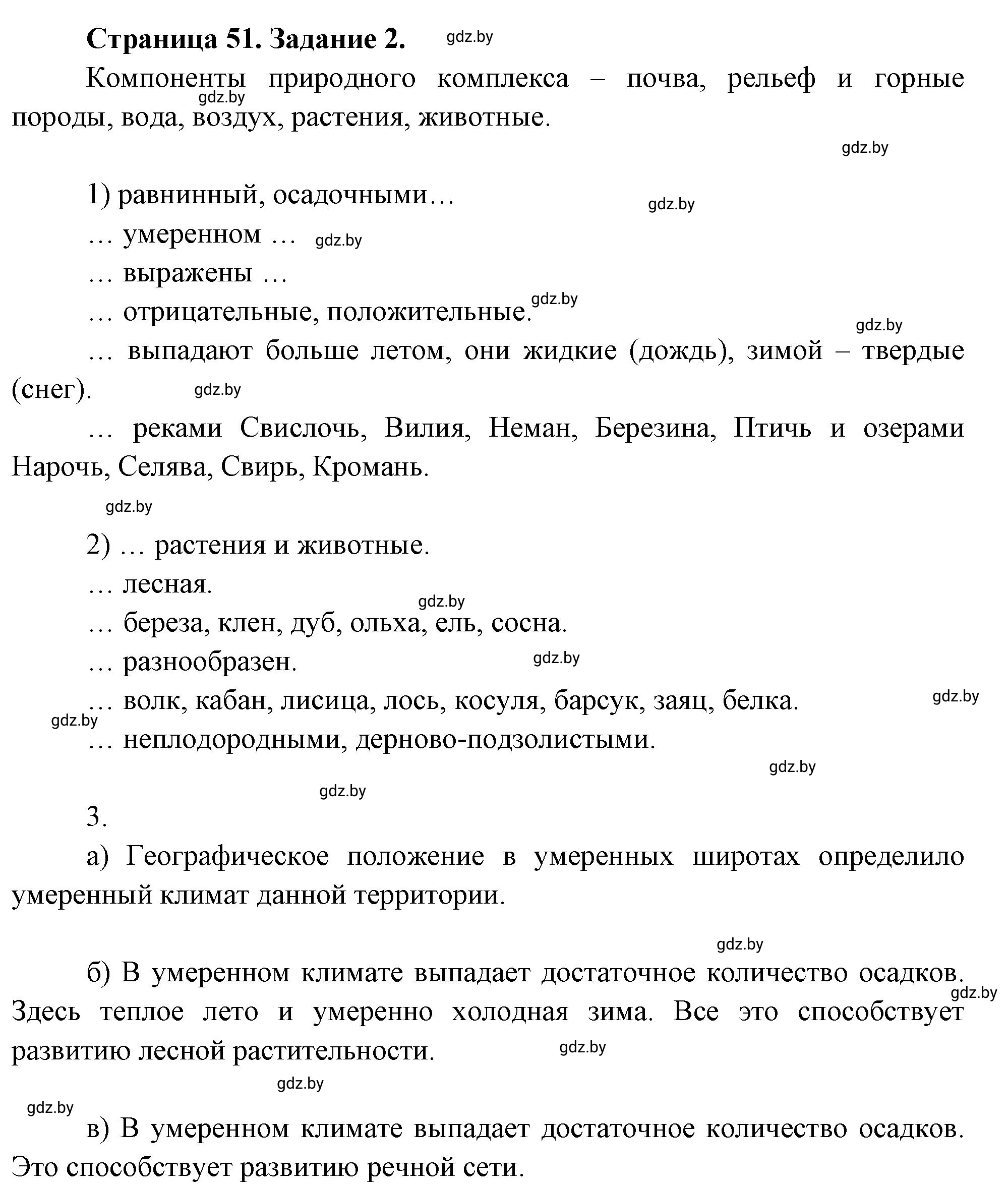 Решение номер 2 (страница 51) гдз по географии 6 класс Кольмакова, Пикулик, тетрадь для практических работ