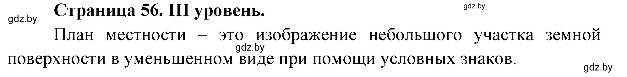 Решение  ІІІ уровень (страница 56) гдз по географии 6 класс Кольмакова, Пикулик, тетрадь для практических работ