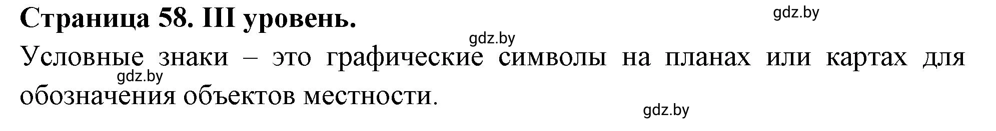 Решение  ІІІ уровень (страница 58) гдз по географии 6 класс Кольмакова, Пикулик, тетрадь для практических работ