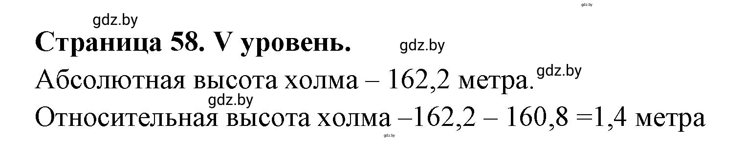 Решение  V уровень (страница 58) гдз по географии 6 класс Кольмакова, Пикулик, тетрадь для практических работ