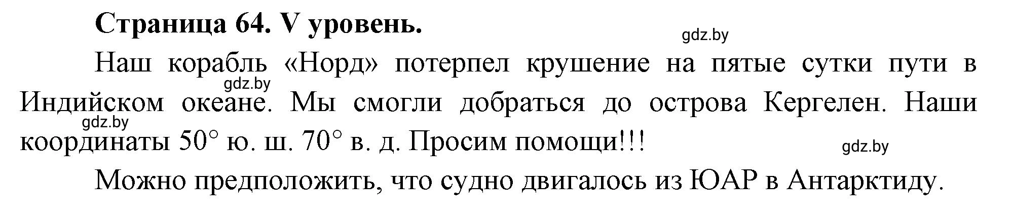 Решение  V уровень (страница 64) гдз по географии 6 класс Кольмакова, Пикулик, тетрадь для практических работ