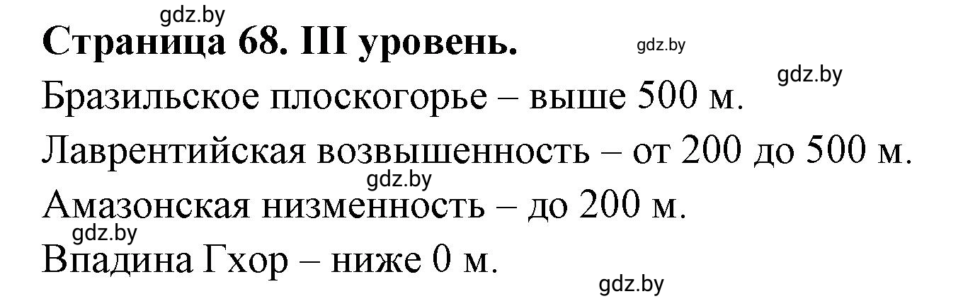 Решение  ІІІ уровень (страница 68) гдз по географии 6 класс Кольмакова, Пикулик, тетрадь для практических работ