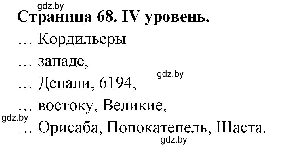 Решение  ІV уровень (страница 68) гдз по географии 6 класс Кольмакова, Пикулик, тетрадь для практических работ