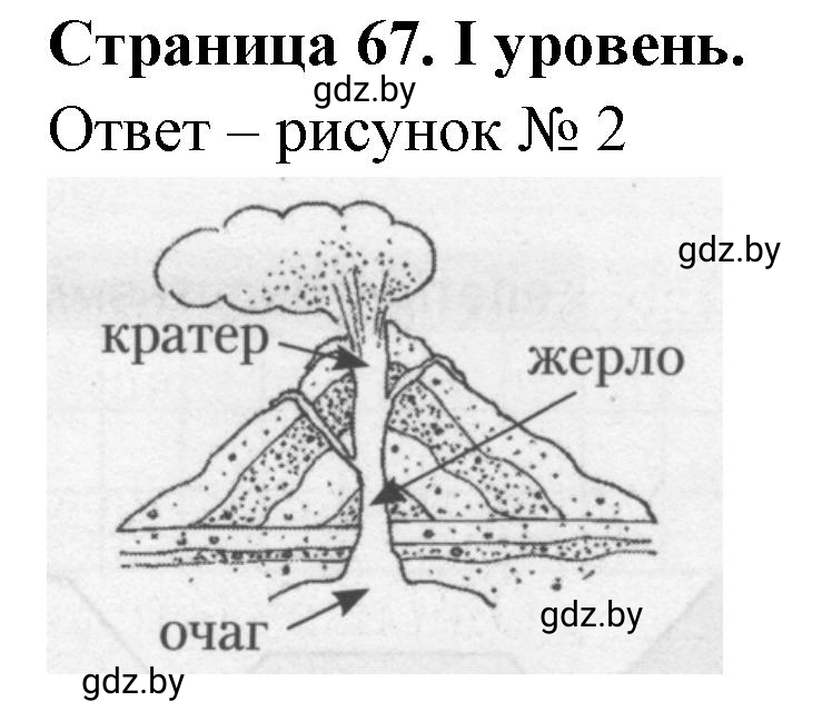 Решение  І уровень (страница 69) гдз по географии 6 класс Кольмакова, Пикулик, тетрадь для практических работ