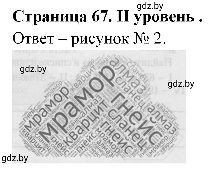 Решение  ІІ уровень (страница 70) гдз по географии 6 класс Кольмакова, Пикулик, тетрадь для практических работ