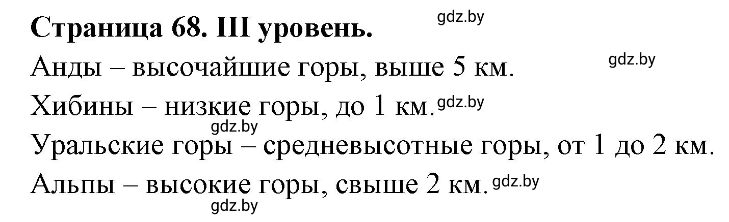 Решение  ІІІ уровень (страница 70) гдз по географии 6 класс Кольмакова, Пикулик, тетрадь для практических работ