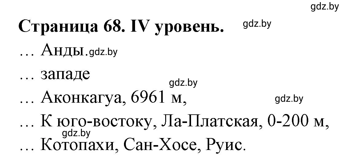 Решение  ІV уровень (страница 71) гдз по географии 6 класс Кольмакова, Пикулик, тетрадь для практических работ