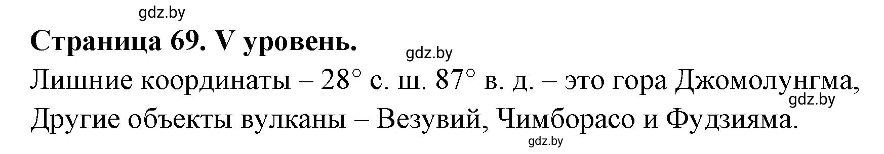 Решение  V уровень (страница 71) гдз по географии 6 класс Кольмакова, Пикулик, тетрадь для практических работ