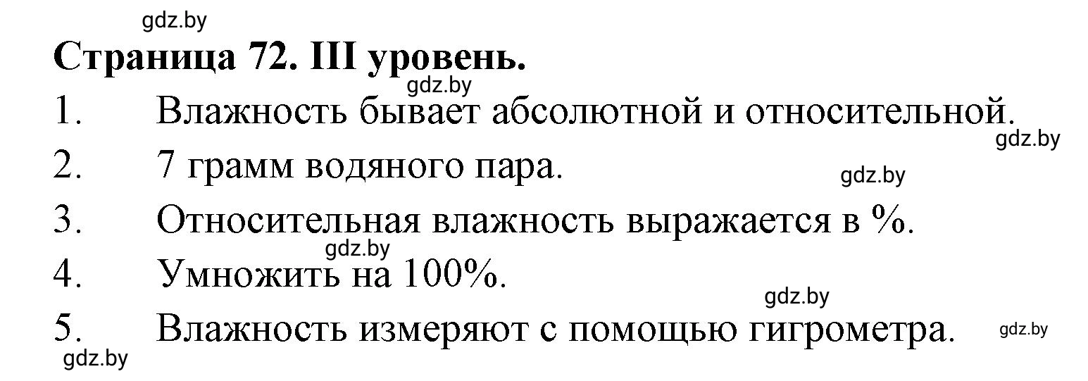 Решение  ІІІ уровень (страница 72) гдз по географии 6 класс Кольмакова, Пикулик, тетрадь для практических работ