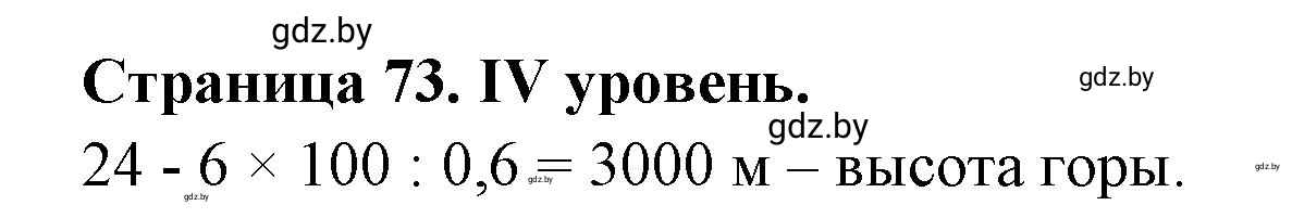 Решение  ІV уровень (страница 73) гдз по географии 6 класс Кольмакова, Пикулик, тетрадь для практических работ