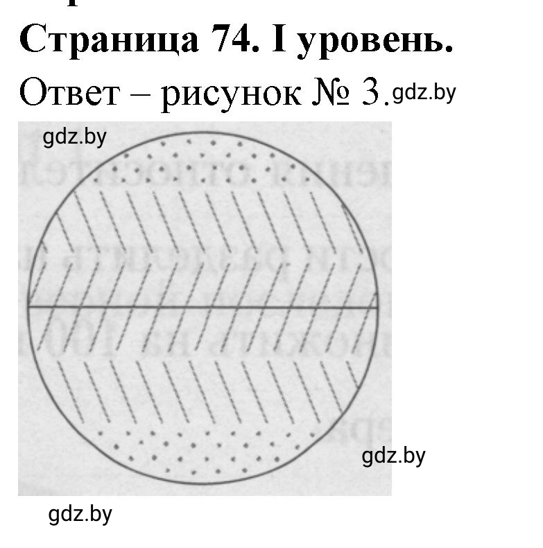 Решение  І уровень (страница 74) гдз по географии 6 класс Кольмакова, Пикулик, тетрадь для практических работ