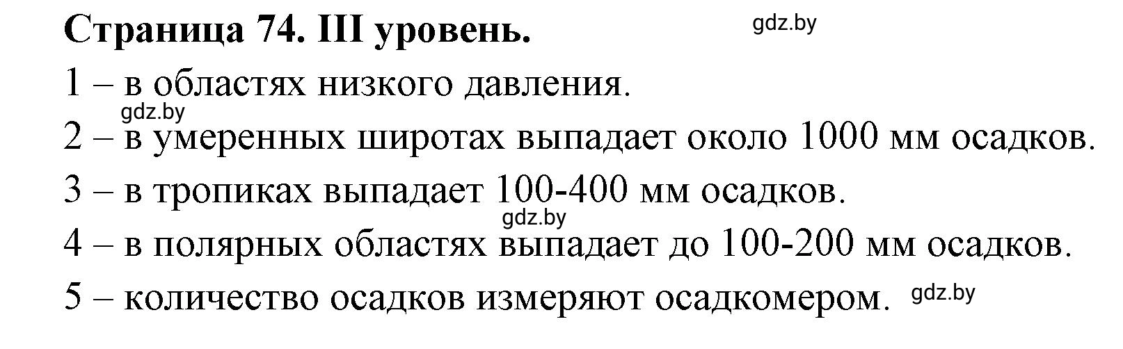 Решение  ІІІ уровень (страница 74) гдз по географии 6 класс Кольмакова, Пикулик, тетрадь для практических работ