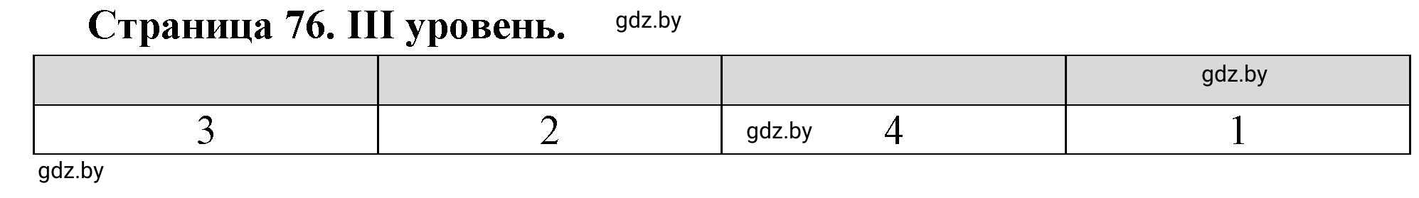 Решение  ІІІ уровень (страница 76) гдз по географии 6 класс Кольмакова, Пикулик, тетрадь для практических работ