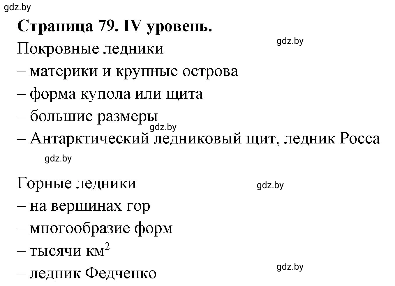 Решение  ІV уровень (страница 79) гдз по географии 6 класс Кольмакова, Пикулик, тетрадь для практических работ