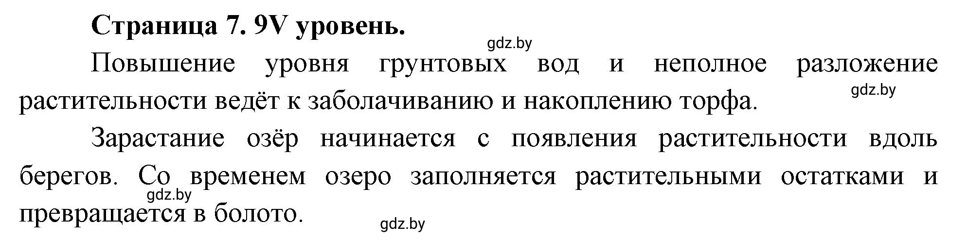 Решение  V уровень (страница 79) гдз по географии 6 класс Кольмакова, Пикулик, тетрадь для практических работ