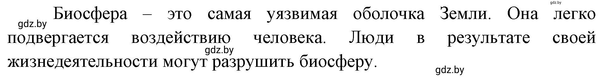 Решение  V уровень (страница 85) гдз по географии 6 класс Кольмакова, Пикулик, тетрадь для практических работ