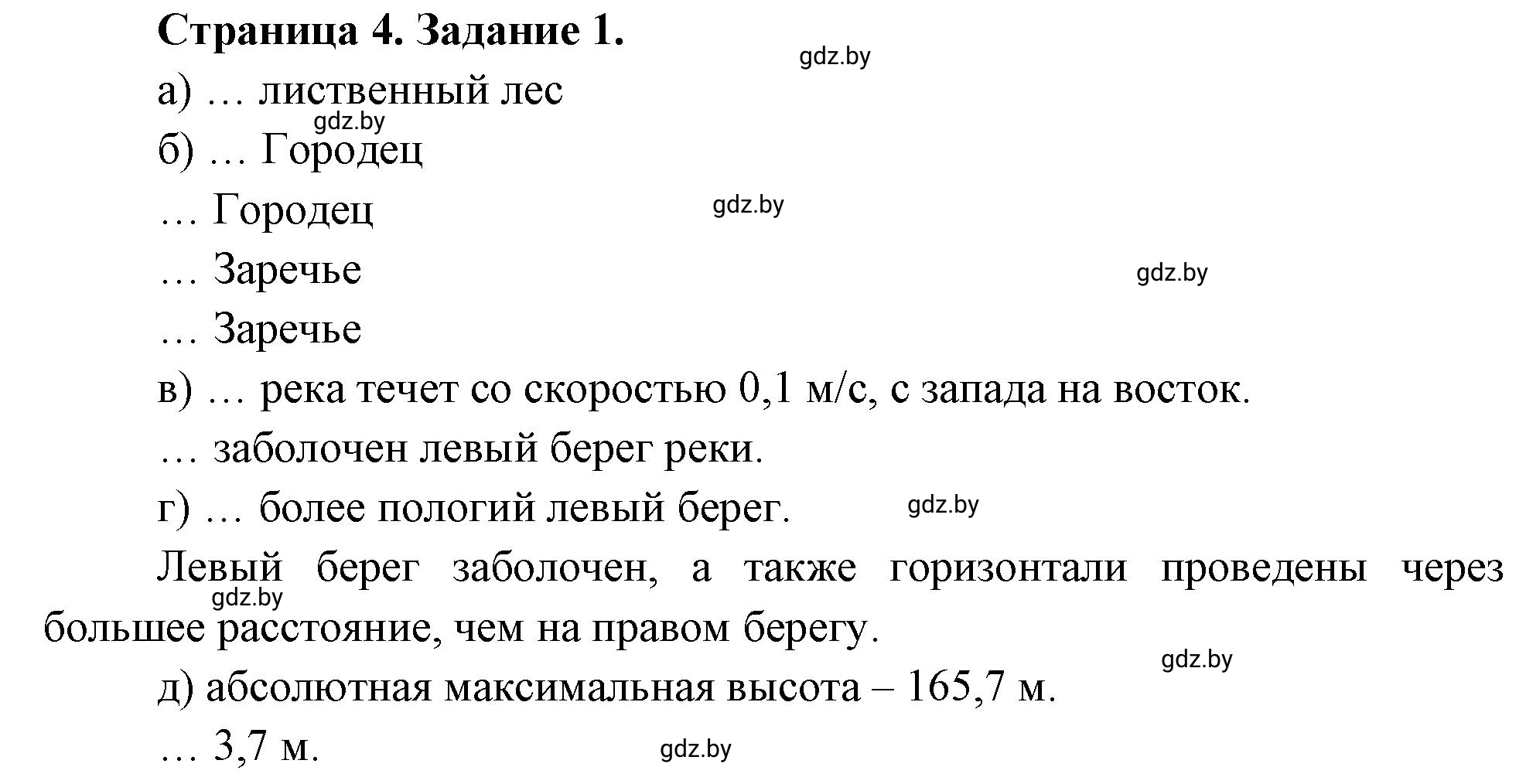 Решение номер 1 (страница 4) гдз по географии 6 класс Витченко, Станкевич, тетрадь для практических работ