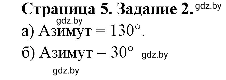 Решение номер 2 (страница 5) гдз по географии 6 класс Витченко, Станкевич, тетрадь для практических работ