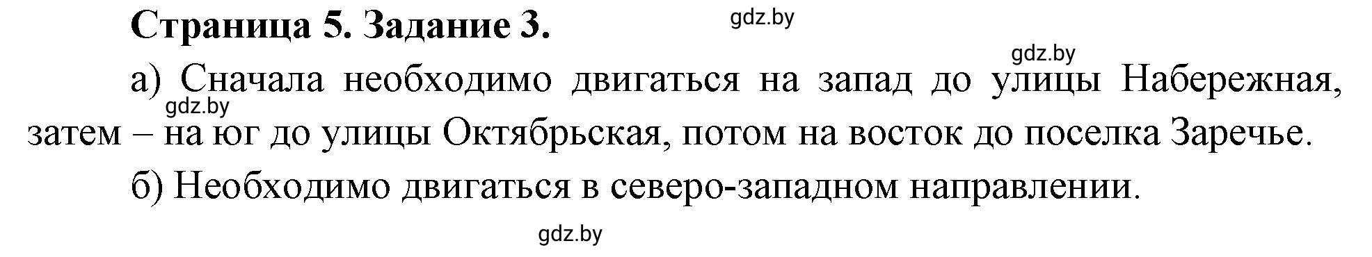 Решение номер 3 (страница 5) гдз по географии 6 класс Витченко, Станкевич, тетрадь для практических работ