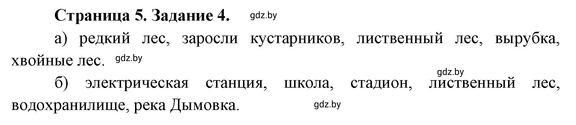 Решение номер 4 (страница 5) гдз по географии 6 класс Витченко, Станкевич, тетрадь для практических работ