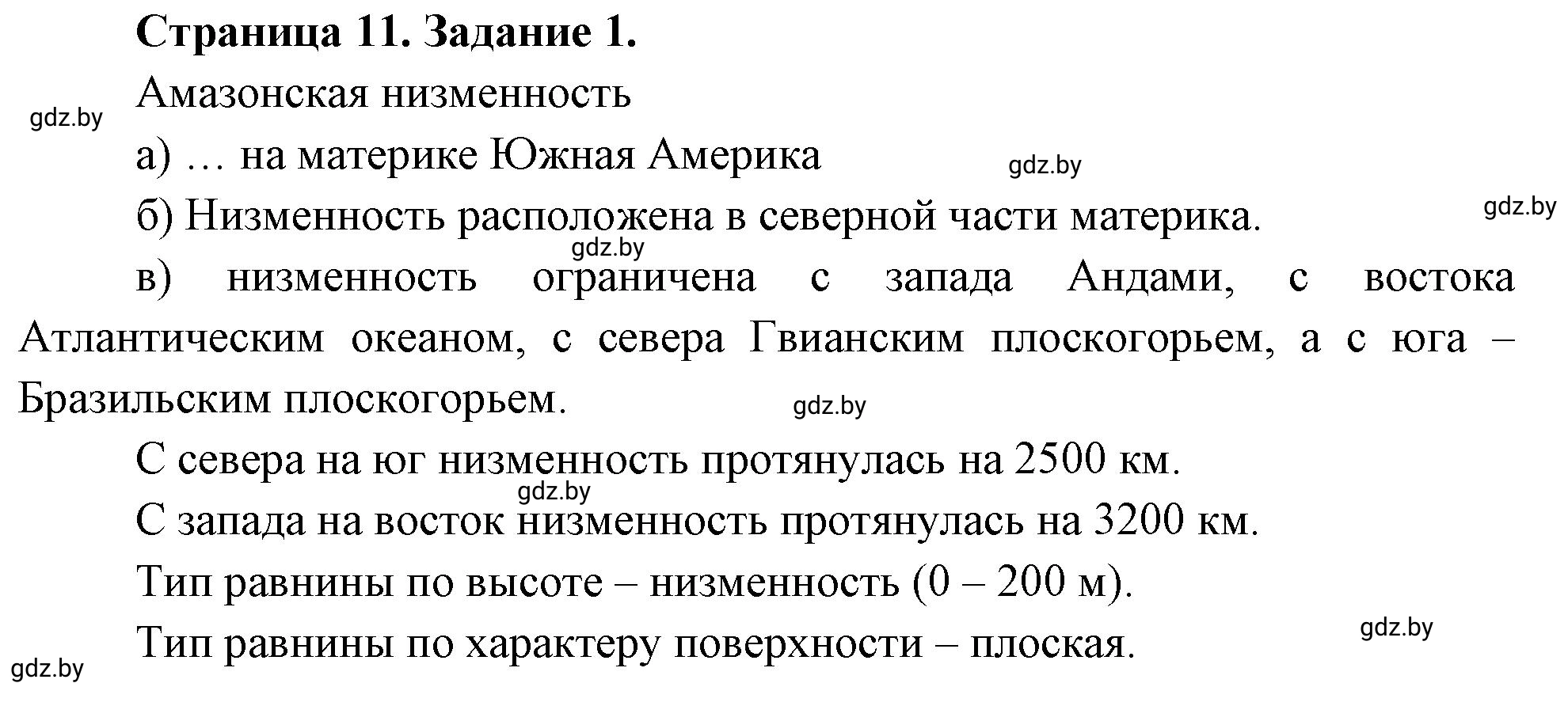 Решение номер 1 (страница 11) гдз по географии 6 класс Витченко, Станкевич, тетрадь для практических работ