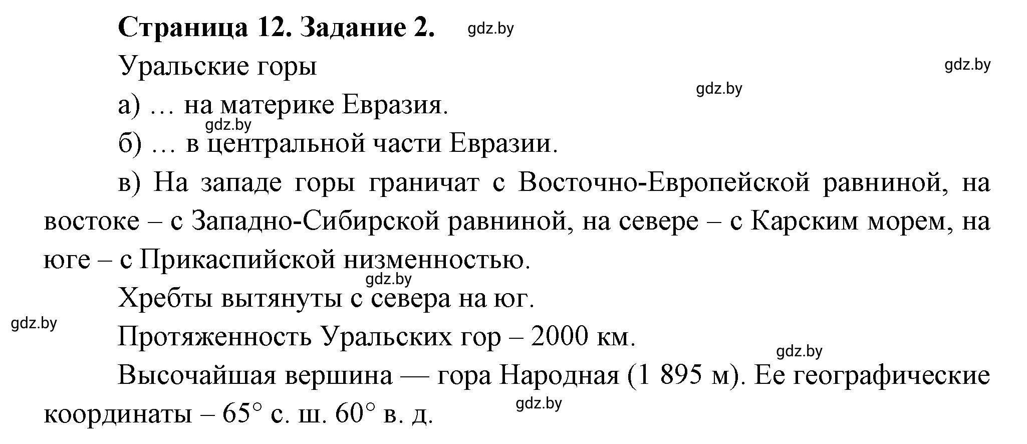 Решение номер 2 (страница 12) гдз по географии 6 класс Витченко, Станкевич, тетрадь для практических работ