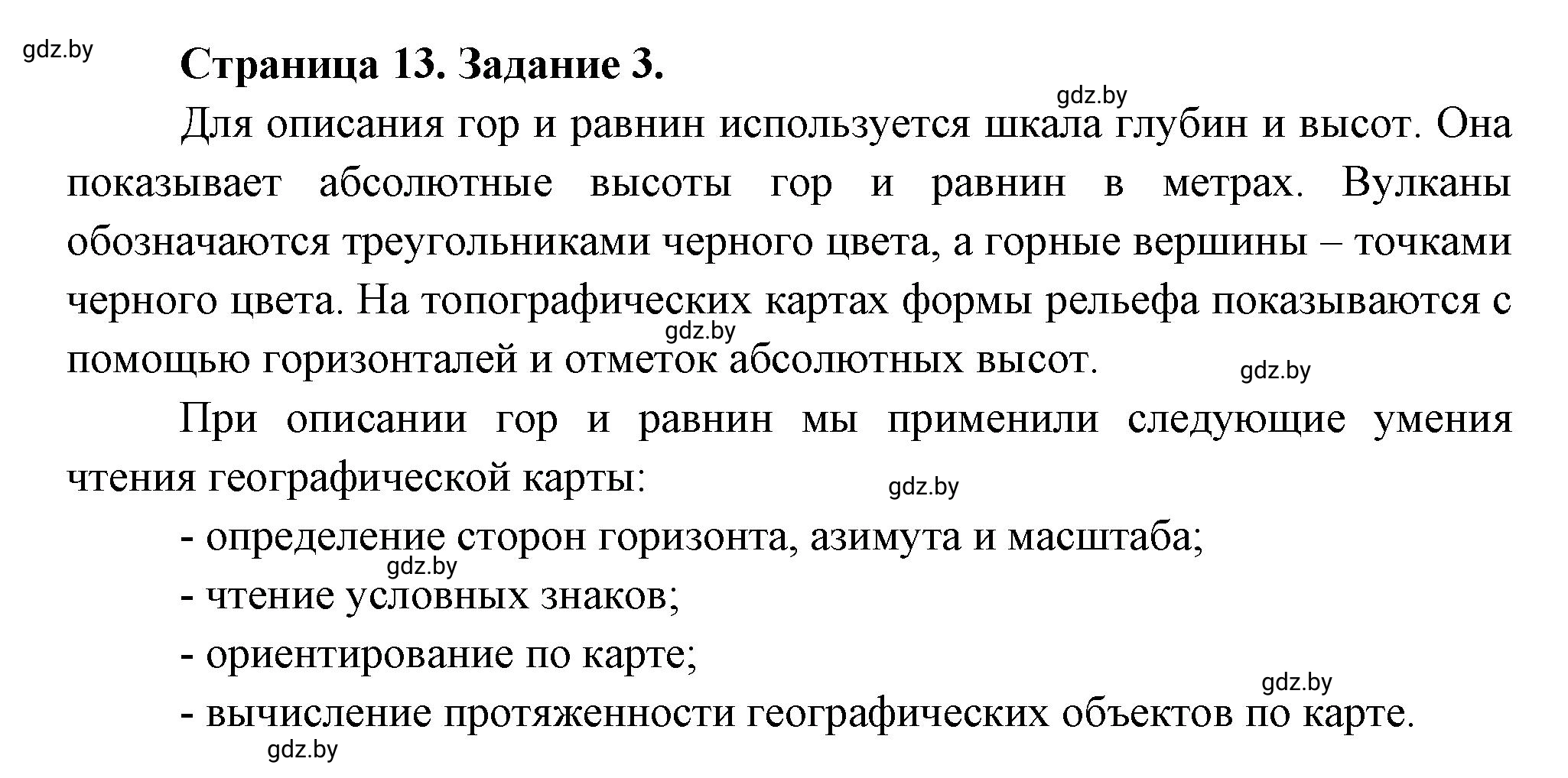 Решение номер 3 (страница 13) гдз по географии 6 класс Витченко, Станкевич, тетрадь для практических работ