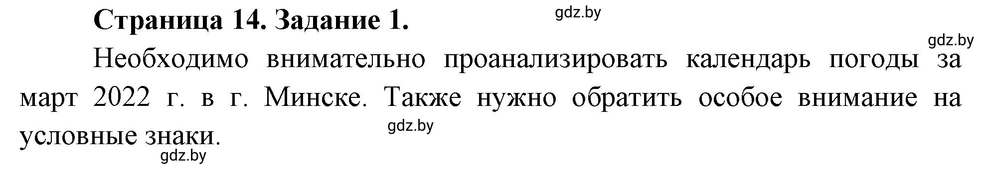 Решение номер 1 (страница 14) гдз по географии 6 класс Витченко, Станкевич, тетрадь для практических работ