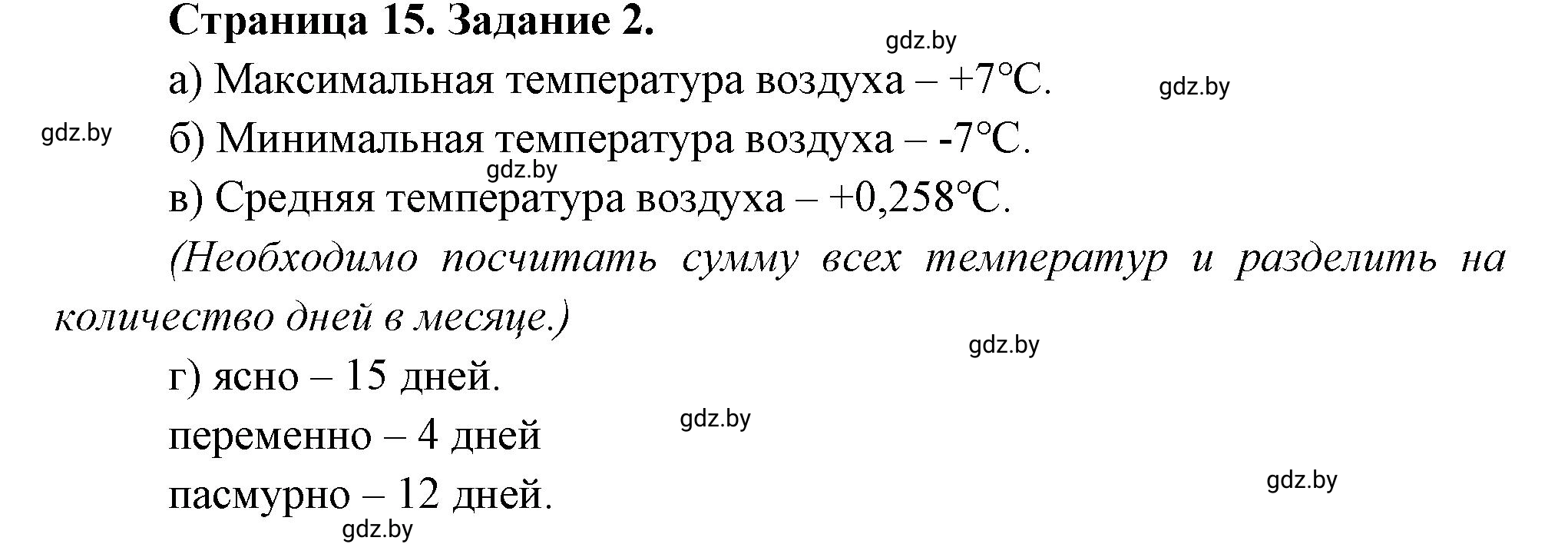 Решение номер 2 (страница 15) гдз по географии 6 класс Витченко, Станкевич, тетрадь для практических работ