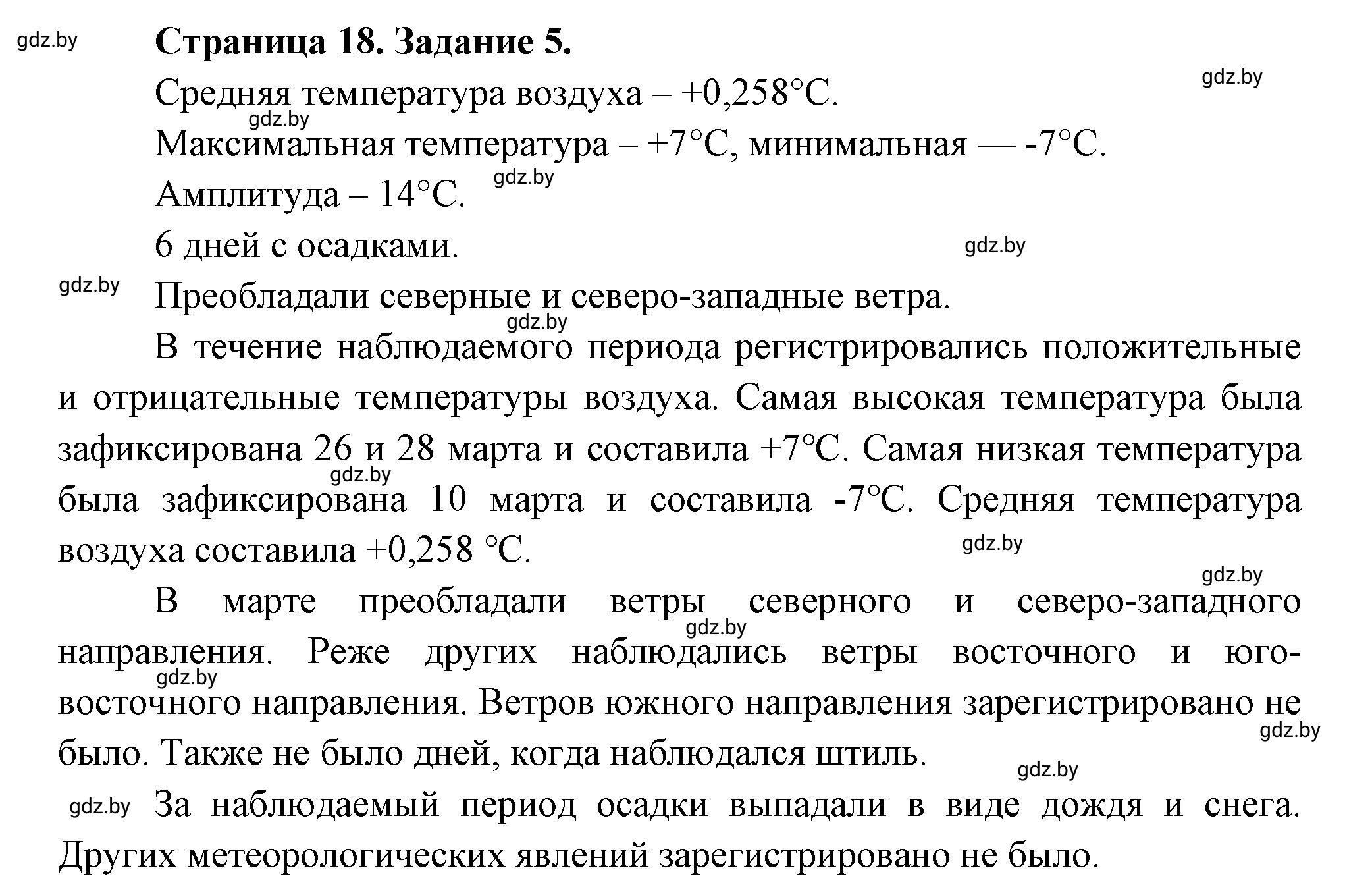 Решение номер 5 (страница 18) гдз по географии 6 класс Витченко, Станкевич, тетрадь для практических работ