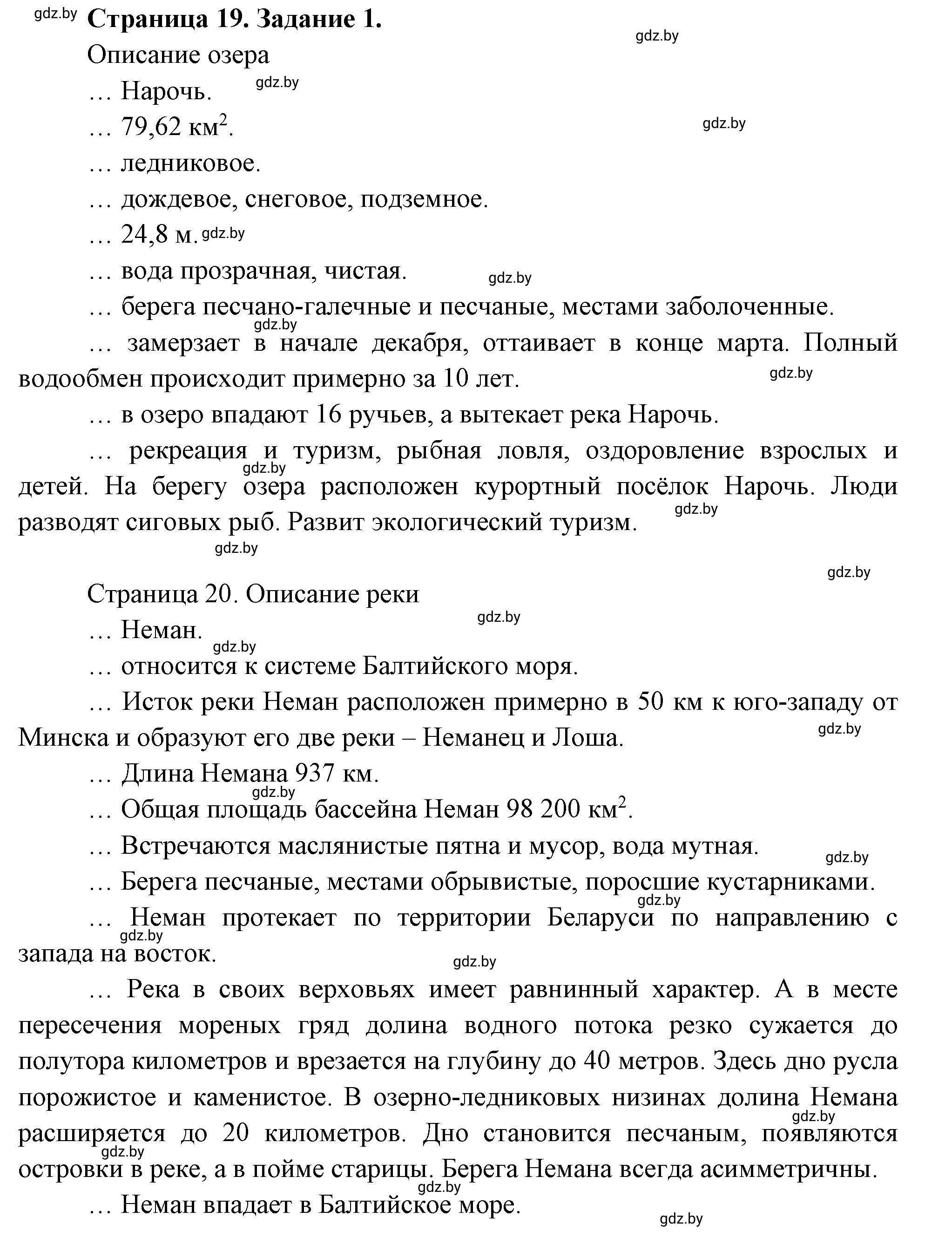 Решение  Практическая работа 5 (страница 19) гдз по географии 6 класс Витченко, Станкевич, тетрадь для практических работ