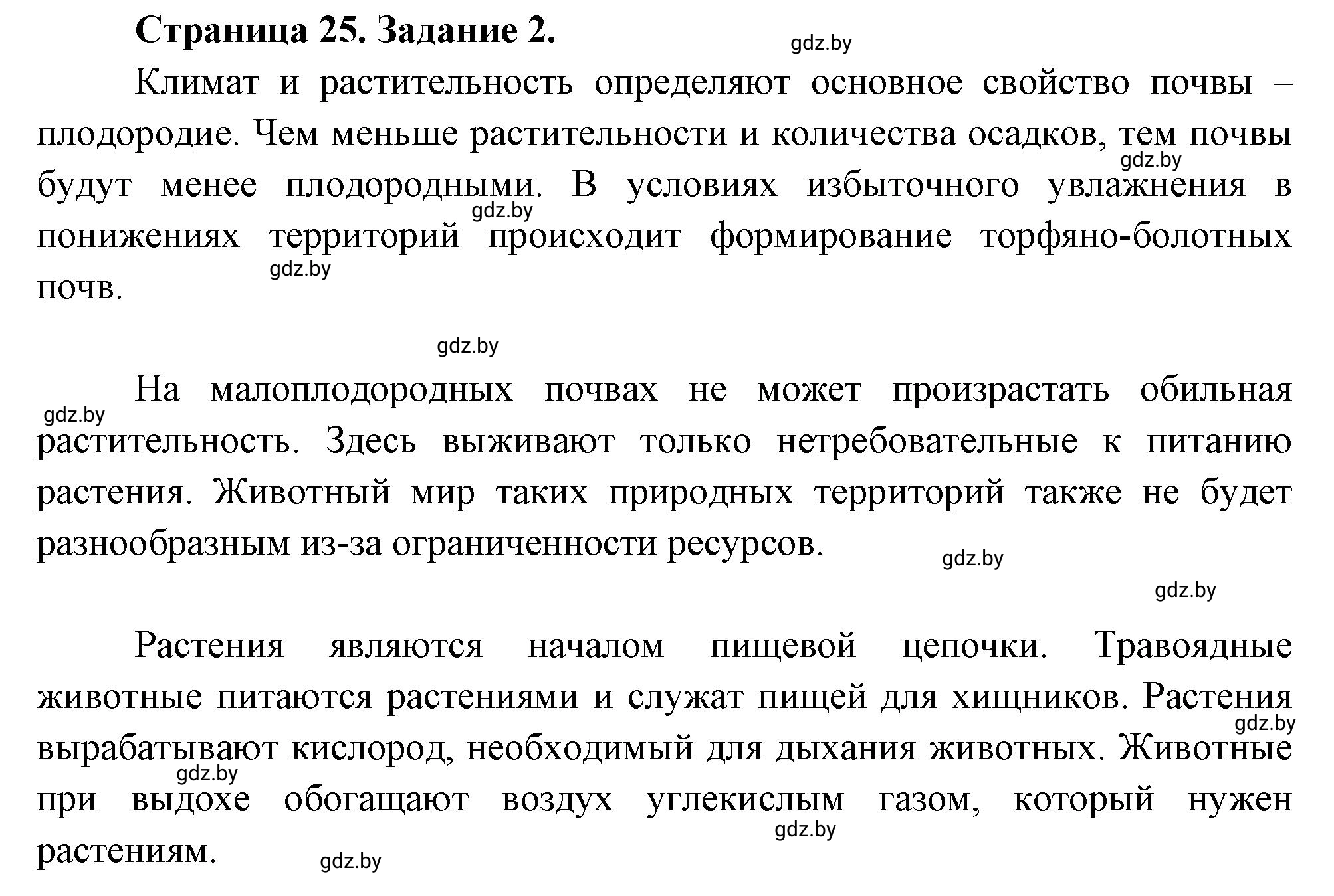 Решение номер 2 (страница 25) гдз по географии 6 класс Витченко, Станкевич, тетрадь для практических работ