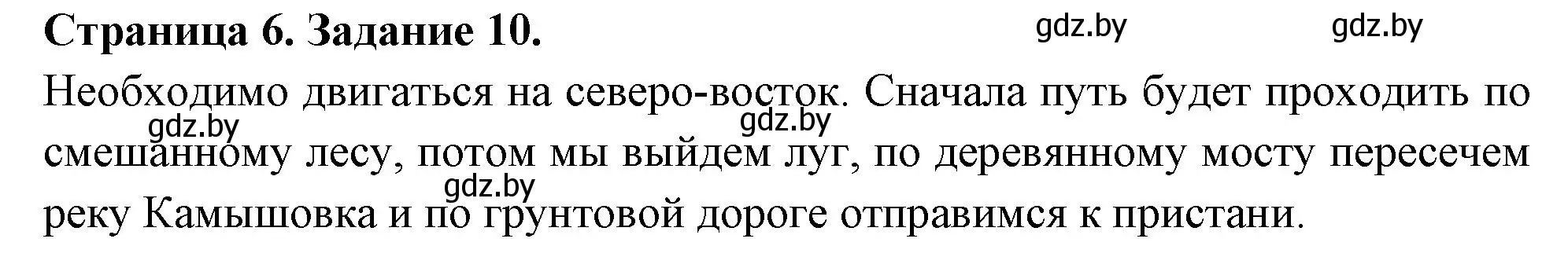 Решение номер 10 (страница 6) гдз по географии 6 класс Кольмакова, Пикулик, тетрадь для практических работ