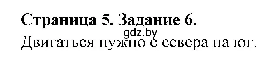 Решение номер 6 (страница 5) гдз по географии 6 класс Кольмакова, Пикулик, тетрадь для практических работ