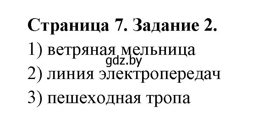 Решение номер 2 (страница 7) гдз по географии 6 класс Кольмакова, Пикулик, тетрадь для практических работ